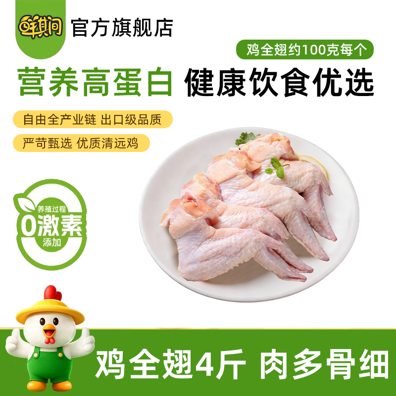 鲜其间【清远农家散养】鸡翅鸡爪大鸡腿鸡爪子鸡翅中鸡全翅净重1斤装 清远鸡土鸡【特大鸡全翅4斤装】烧烤卤味火锅/吃得放心 京东折扣/优惠券