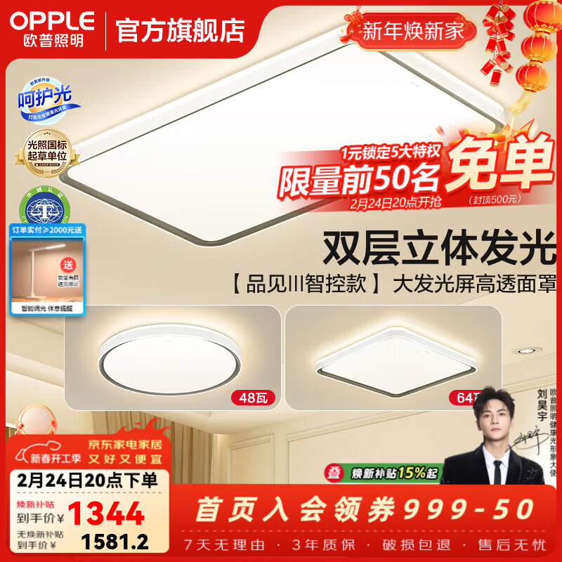 欧普照明（OPPLE）客厅灯主灯大灯高显色吸顶灯现代简约卧室一体灯具套餐APP智控 B1智控调光【2室1厅-3灯】