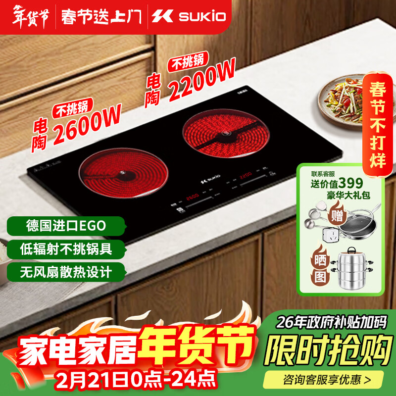 硕高电磁炉电陶炉 家用嵌入式双灶同开 3500w大功率 电炉炒菜煎炸不挑锅具 双灶电陶炉SK-35HLB03F18