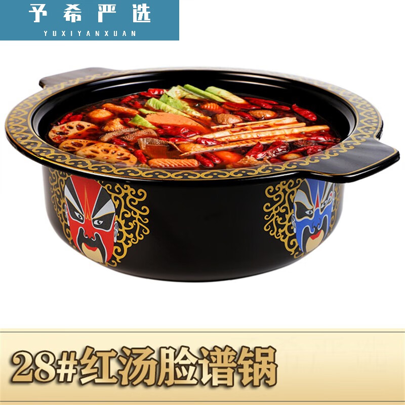 abdt串串锅商用火锅店电磁炉专用铸铁搪瓷脸谱重庆鸳鸯 28#脸谱红汤锅