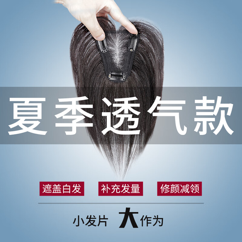 天空树 假发片女3d中分八字刘海真发无痕遮白发增发量新款轻薄头顶补发片前额蓬松自然全真人发瑞士网假发 全真发手织中分款【7*8内网】20cm自然色怎么样,好用不?