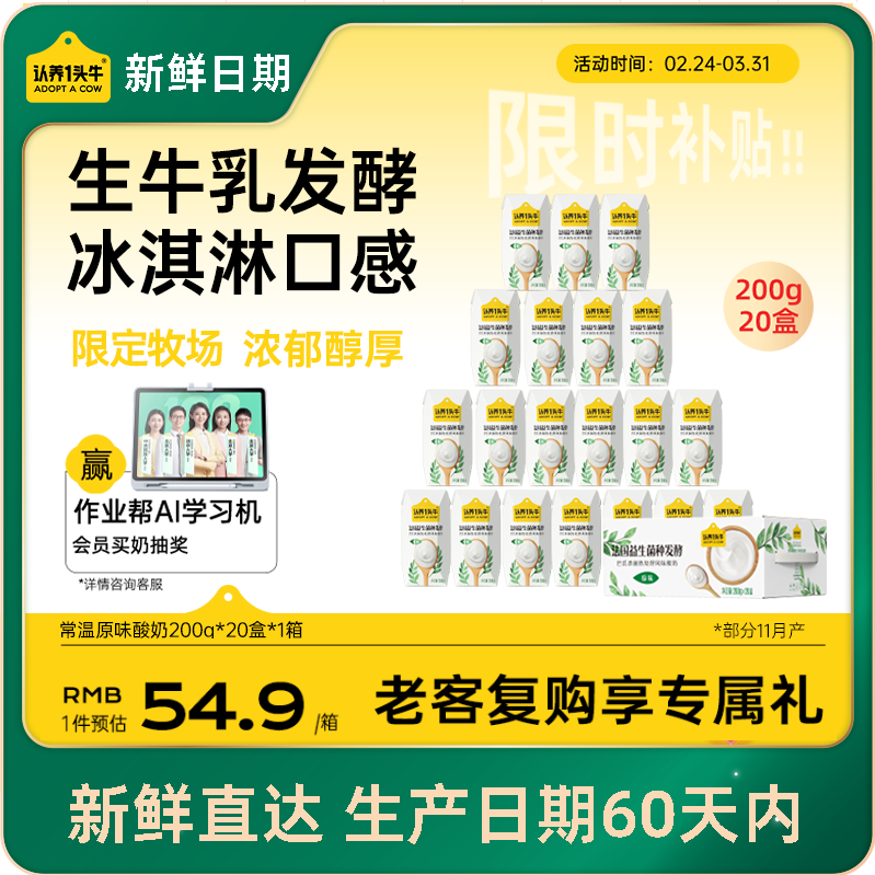认养一头牛【新鲜日期】常温原味酸奶200g*20盒/生牛乳发酵早餐量贩整箱礼盒