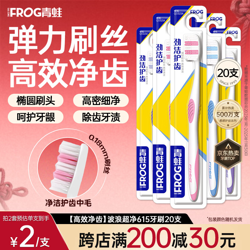 青蛙成人软毛牙刷专用波浪形大头家用去烟渍男女士 【高效净齿】波浪超净615牙刷 20支 颜色随机发 京东折扣/优惠券