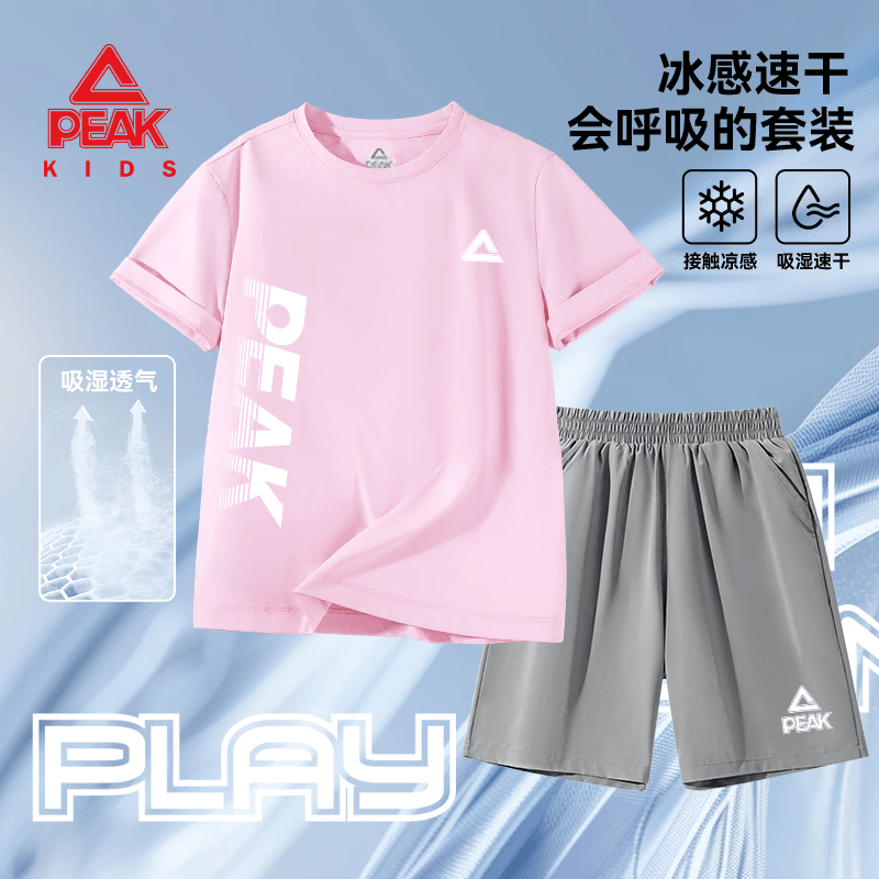 匹克童装男童运动套装2026夏季新款儿童速干短袖t恤中大童冰丝短裤薄 粉+灰 130 京东折扣/优惠券