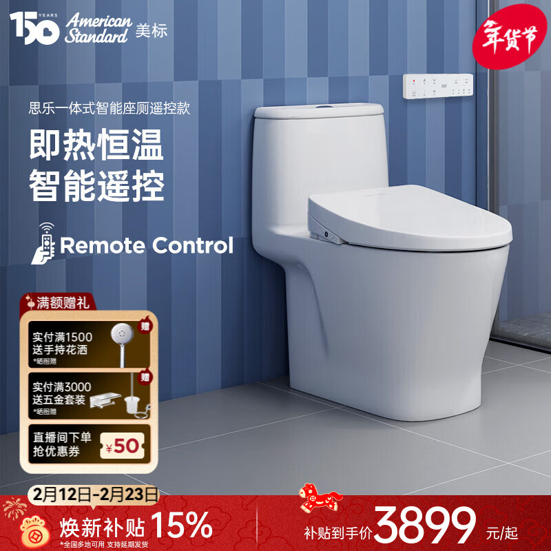 美标卫浴思乐即热管线暗藏智能一体马桶家用抗菌釉面座厕恒温加热座圈 思乐智能一体化座厕（遥控款） 305/300mm