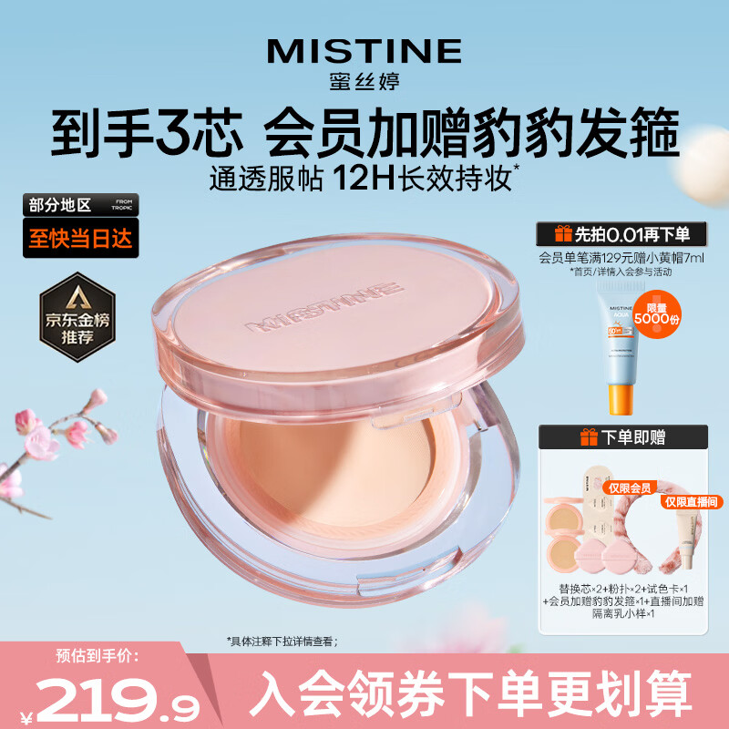 Mistine蜜丝婷暹罗气垫 混皮款遮瑕持久轻薄不闷肤生日礼物送女友
