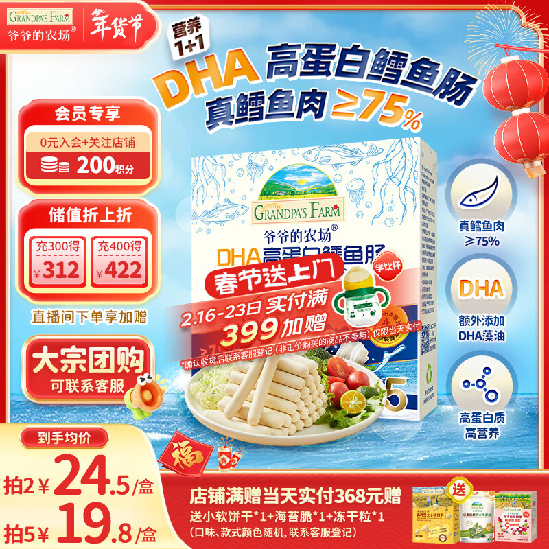 爷爷的农场DHA高蛋白鳕鱼肠儿童宝宝零食真鳕鱼肉即食 出游零食儿童早餐90g