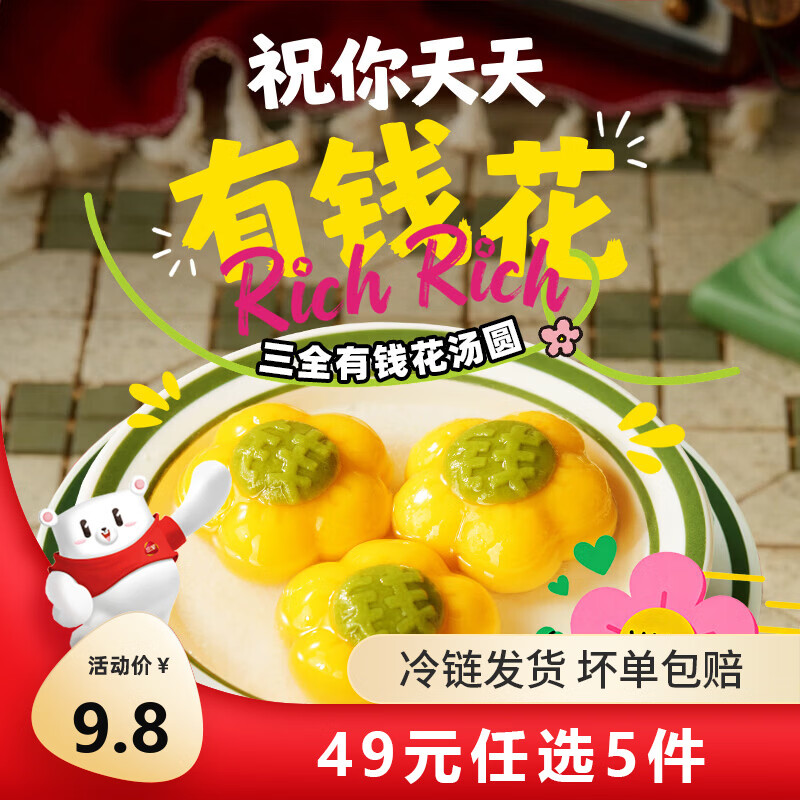 三全汤圆组合系列芝麻汤圆家庭儿童早餐夜宵甜品元宵 有钱花黑芝麻口味汤圆200g