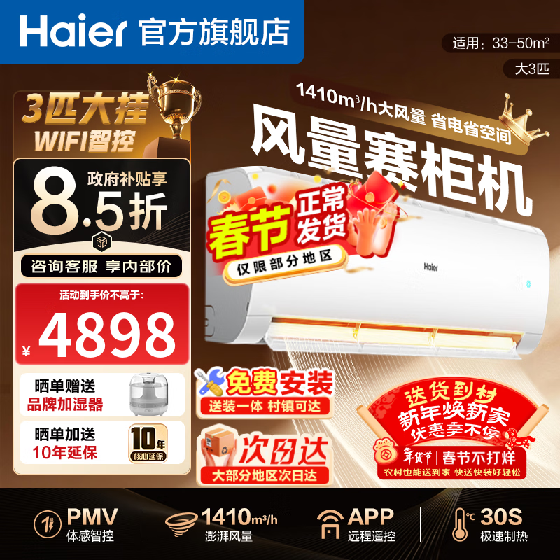 海尔空调净省电大2匹/3匹挂机新一级能效防直吹家用变频冷暖两用节能省电壁挂式空调大挂机以旧换新 劲风 3匹 飓风赛柜机72GW/24PAA