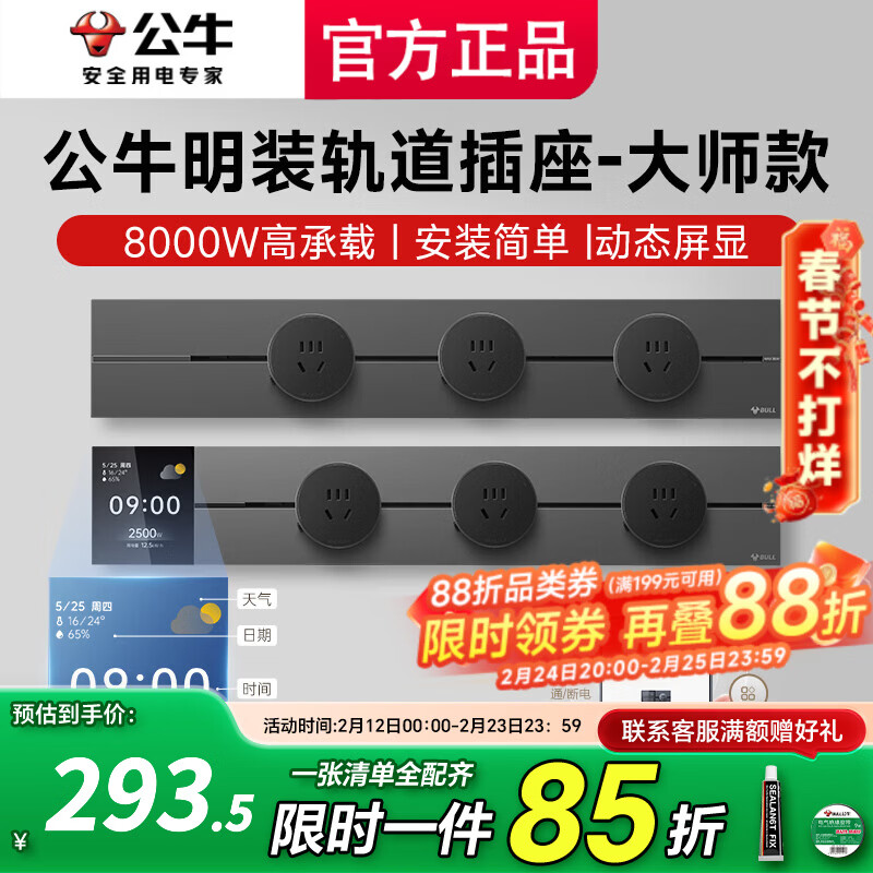 公牛（BULL）智能轨道插座滑轨插排移动插板gb3滑动式导轨餐边柜 磁吸免打孔 【墨云灰】50cm轨道+3五孔