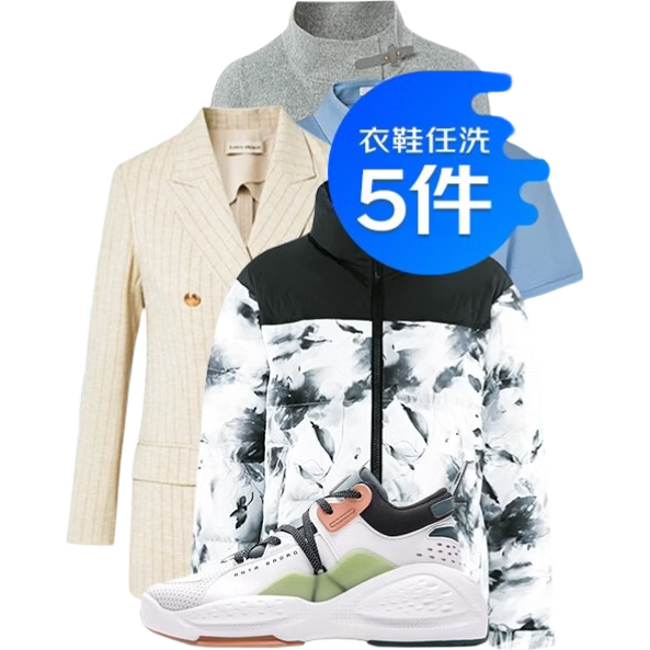 ������Ӫ ϴ��ϴЬ����ȡ�� 5���� ȥ������ ��ֵ2000Ԫ���ػ� 99Ԫ