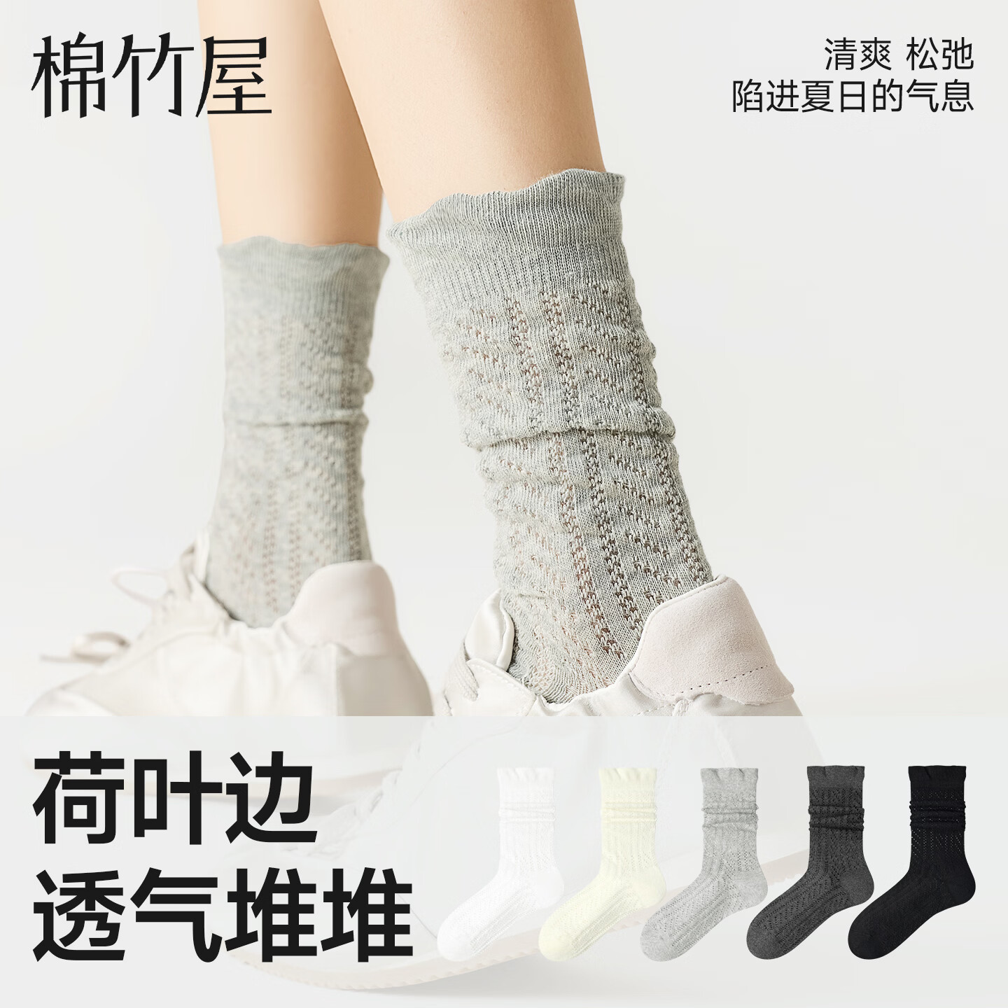 棉竹屋花边堆堆袜子女款春夏季薄款中筒袜网眼透气白色配小皮鞋长筒棉袜 白色+奶油白+浅麻灰+深麻灰+黑色 5双 均码 35-39码 【优雅荷叶边/透气镂空/轻薄舒适】 京东折扣/优惠券
