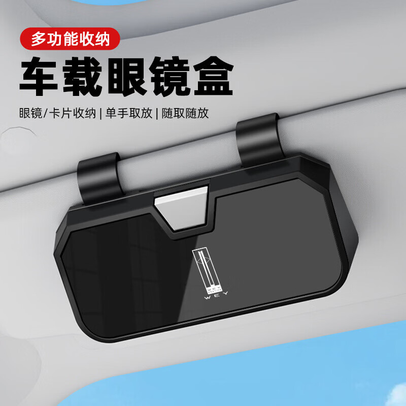 适用2025款魏牌高山车载眼镜盒适用24款长城魏派高山8轻奢MM 【魏派-眼镜盒H001】镜面黑