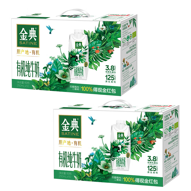 伊利1月 金典有机纯牛奶梦幻盖250*10 金典有机纯牛奶梦幻盖250ml*10*1提 1月产