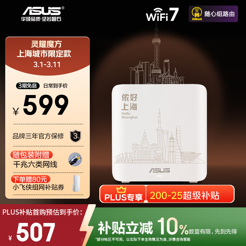 ��˶��ASUS�������²�������ҫħ��WiFi7·������ֻװ��������ǧ�׷ֲ�ʽ��ĸ·�� Aimesh�������Ϻ������޶���
