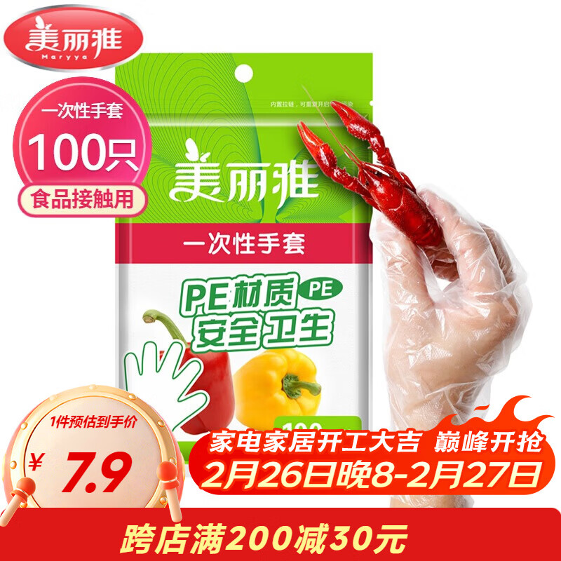 美丽雅 一次性手套100只食品用抽取式塑料pe加厚防漏家用厨房透明薄膜