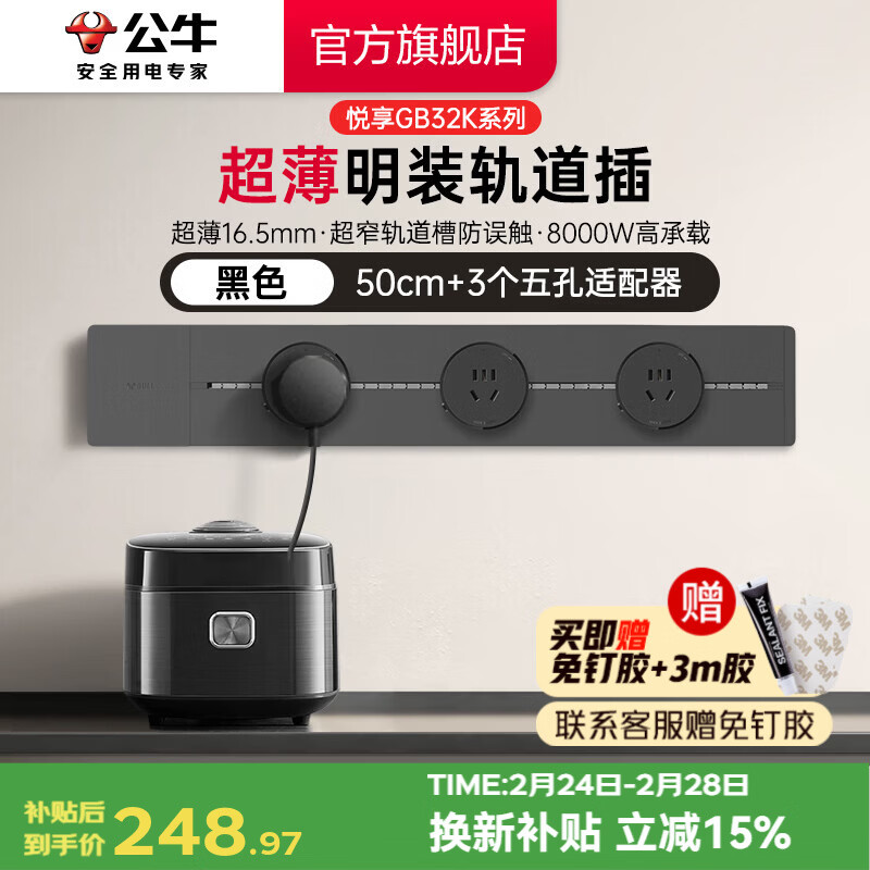 公牛（BULL）轨道插座 明装免打孔 多功能墙壁插座 壁挂式插线板8000W 【超薄悦享款】 黑色【50cm+3适配器】