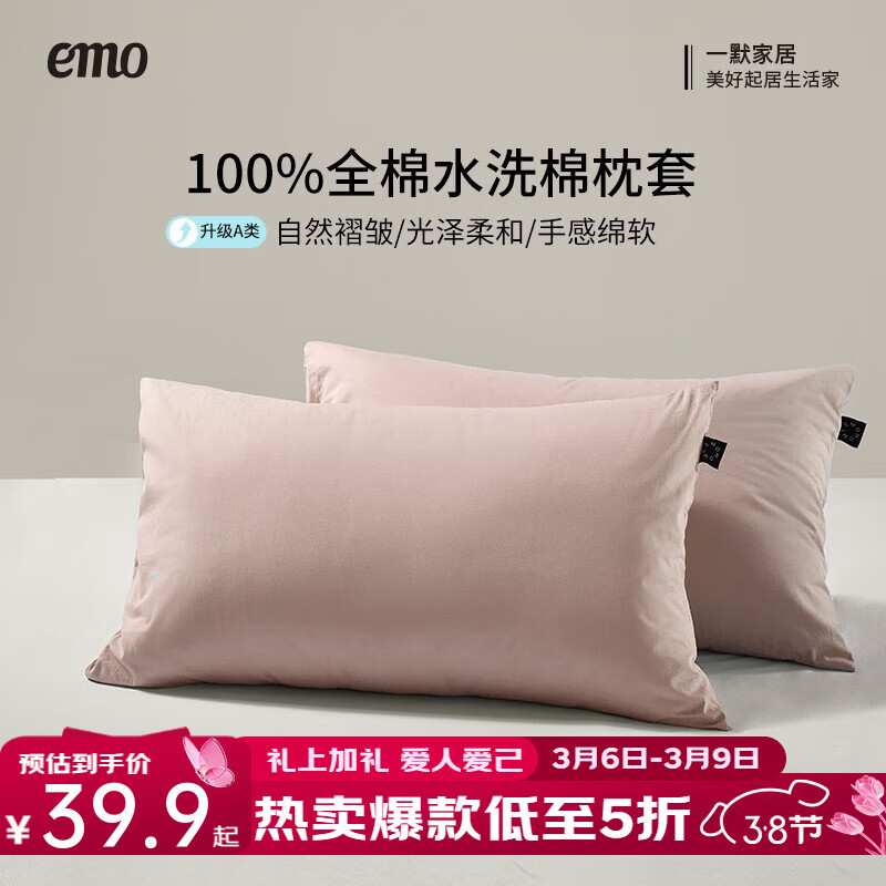 一默枕套100%纯棉枕套单双人床上枕头套宿舍学生水洗棉全棉枕套一对装 雾粉 48*74cm一对装