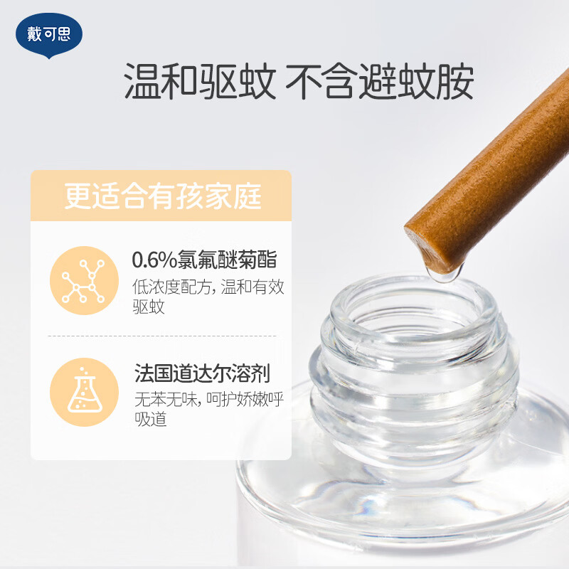 戴·可·思（Dexter）无味电热蚊香液长效驱蚊防蚊虫叮咬 蚊香液1器3液