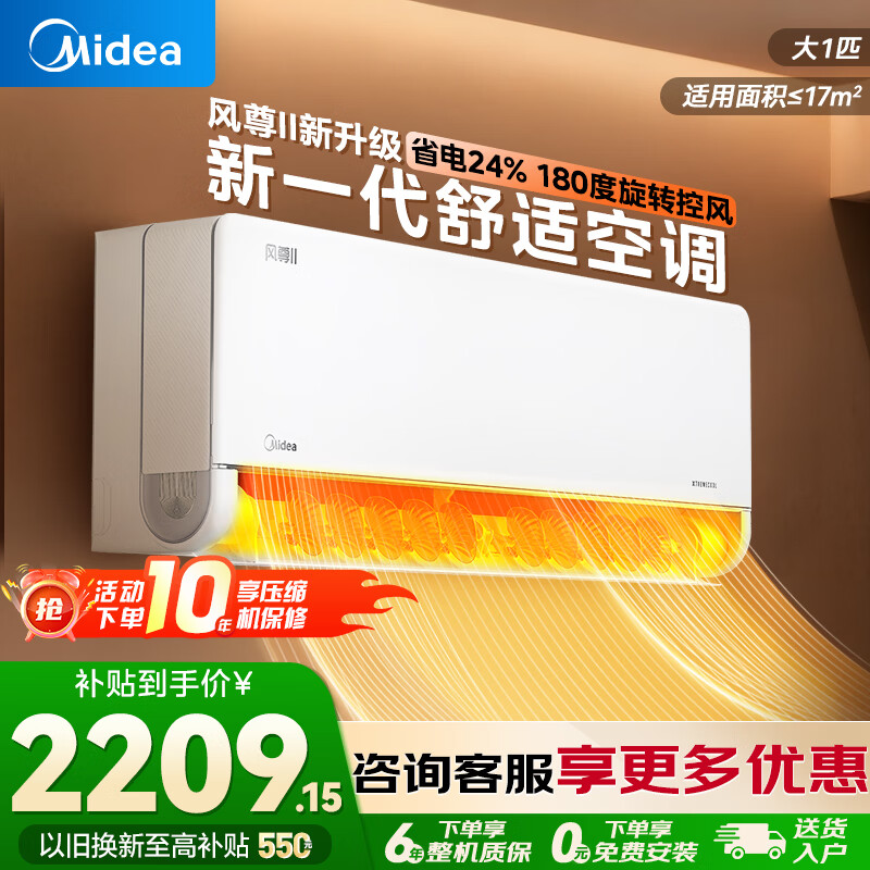 ���ģ�Midea���յ�1.5ƥ�һ� �������pro һ����Ч ��Ƶ��ů���ܿ��¶�����ʪ ���ÿյ����Ҳ���15%�Ծɻ���  ������� ��1ƥ 1794Ԫ