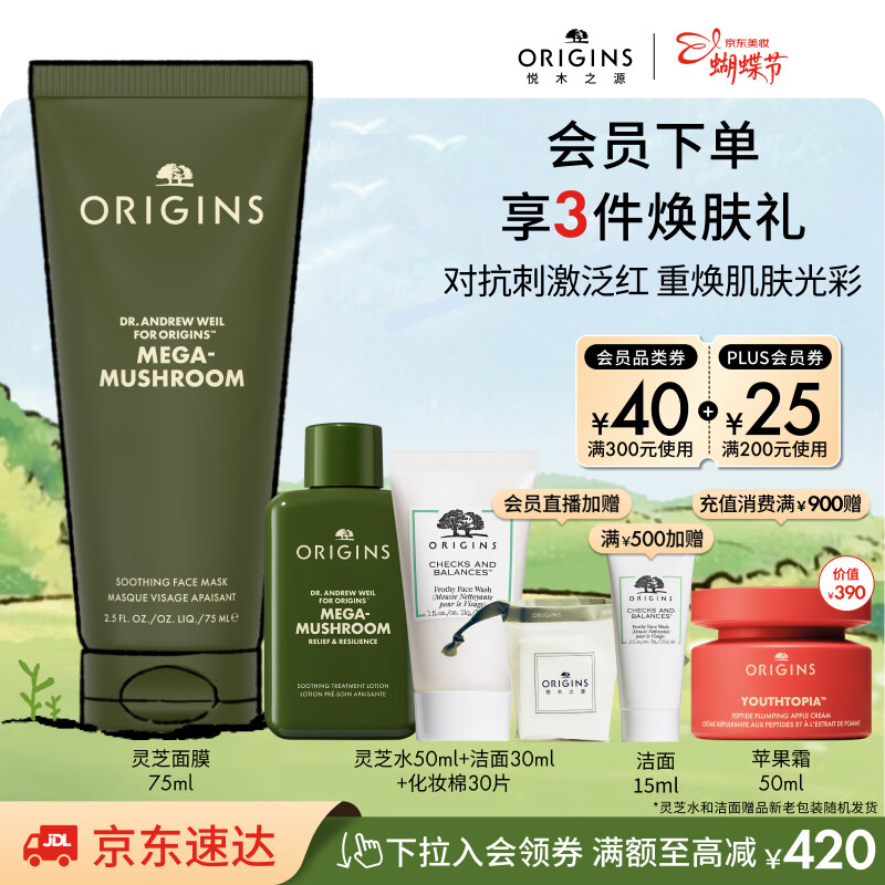 悦木之源（Origins）灵芝焕能精华面膜75ml 强韧提亮补水保湿护肤品新年礼物送女友