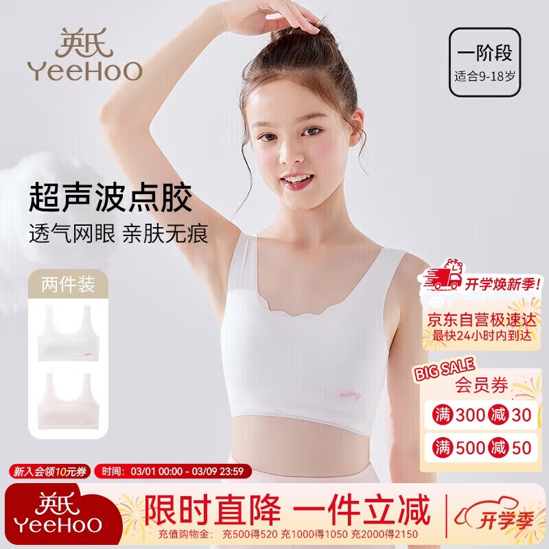 英氏（YEEHOO）儿童内衣一阶段网眼女童小背心小学生内衣9-12岁混色140