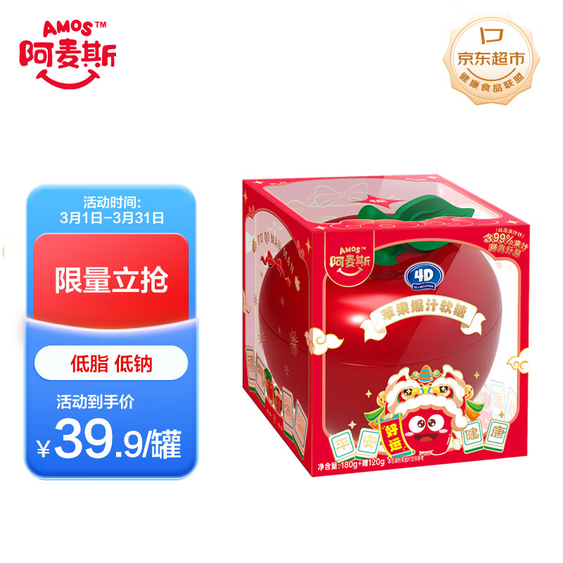 阿麦斯（amos） 4D苹果爆汁夹心软糖 300g/盒 送礼苹果罐喜糖 休闲零食儿童糖果