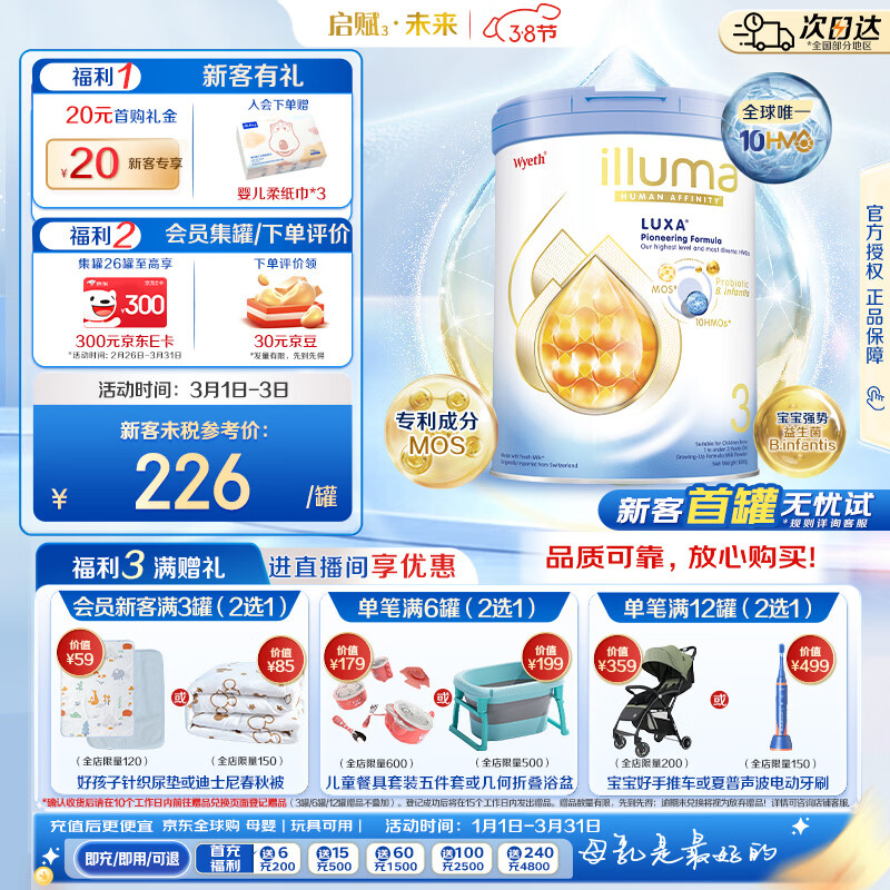 惠氏（Wyeth）启赋未来luxa 10HMO 婴幼儿奶粉 3段1-3岁 800g 瑞士原罐原装进口