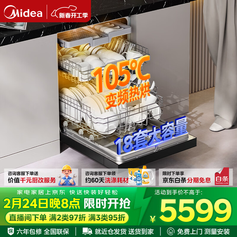 美的（Midea）【万向X6S MAX】洗碗机嵌入式18套大容量家用洗碗机四星消毒七星消杀一键洗烘UV杀菌105℃热风烘干 嵌入式 X6S Max 黑色款【支持鸿蒙智联】