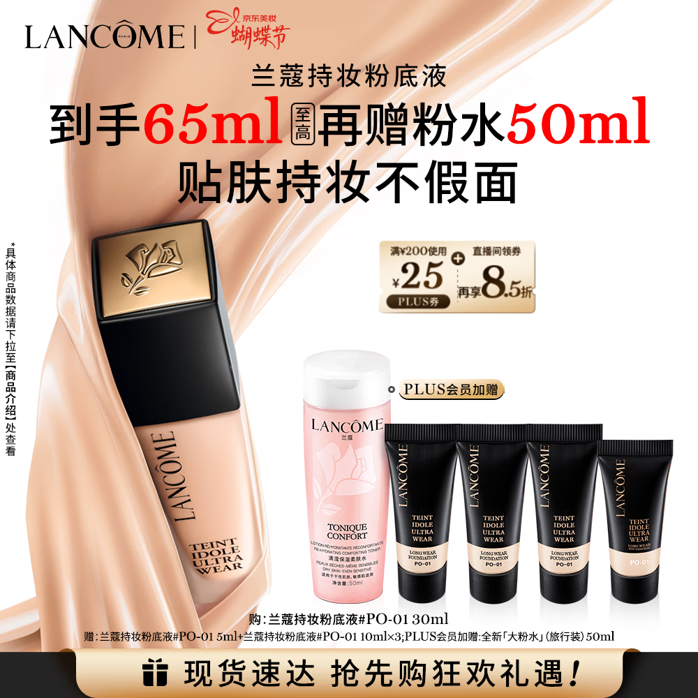 兰蔻新持妆粉底液PO-01象牙白30ml持久遮瑕礼盒三八节女神生日礼物