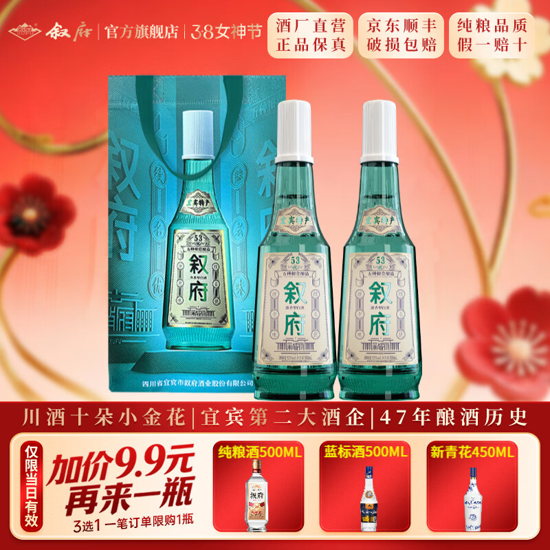 叙府酒 经典白盖 五粮浓香型白酒 商务宴请接待酒光瓶酒 送礼酒长辈 52度 500mL 2瓶 礼袋装