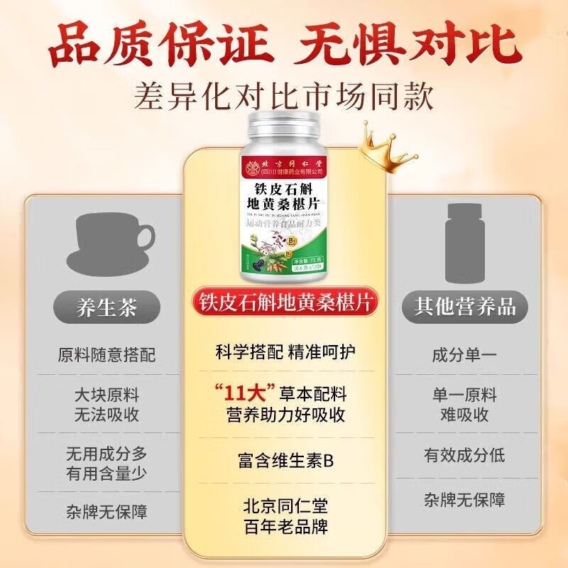 同仁堂（TRT）铁皮石斛地黄桑椹片同仁堂治眼睛看不清楚眼干眼涩眼疲劳视力模糊 五瓶【高含量 易吸收 养眼护眼】