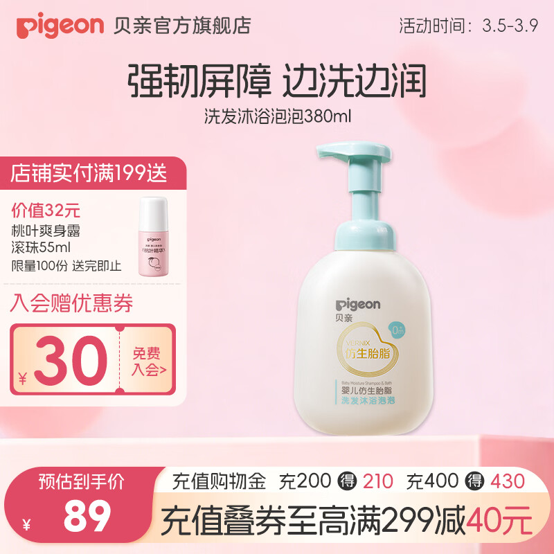 贝亲仿生胎脂 婴儿洗发泡泡洗发水 宝宝沐浴露  0岁+以上适用  洗发沐浴泡泡380ml