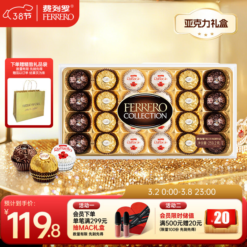 费列罗 榛果巧克力礼盒 3种口味24粒259.2g 零食 糖果 三八节女神礼物
