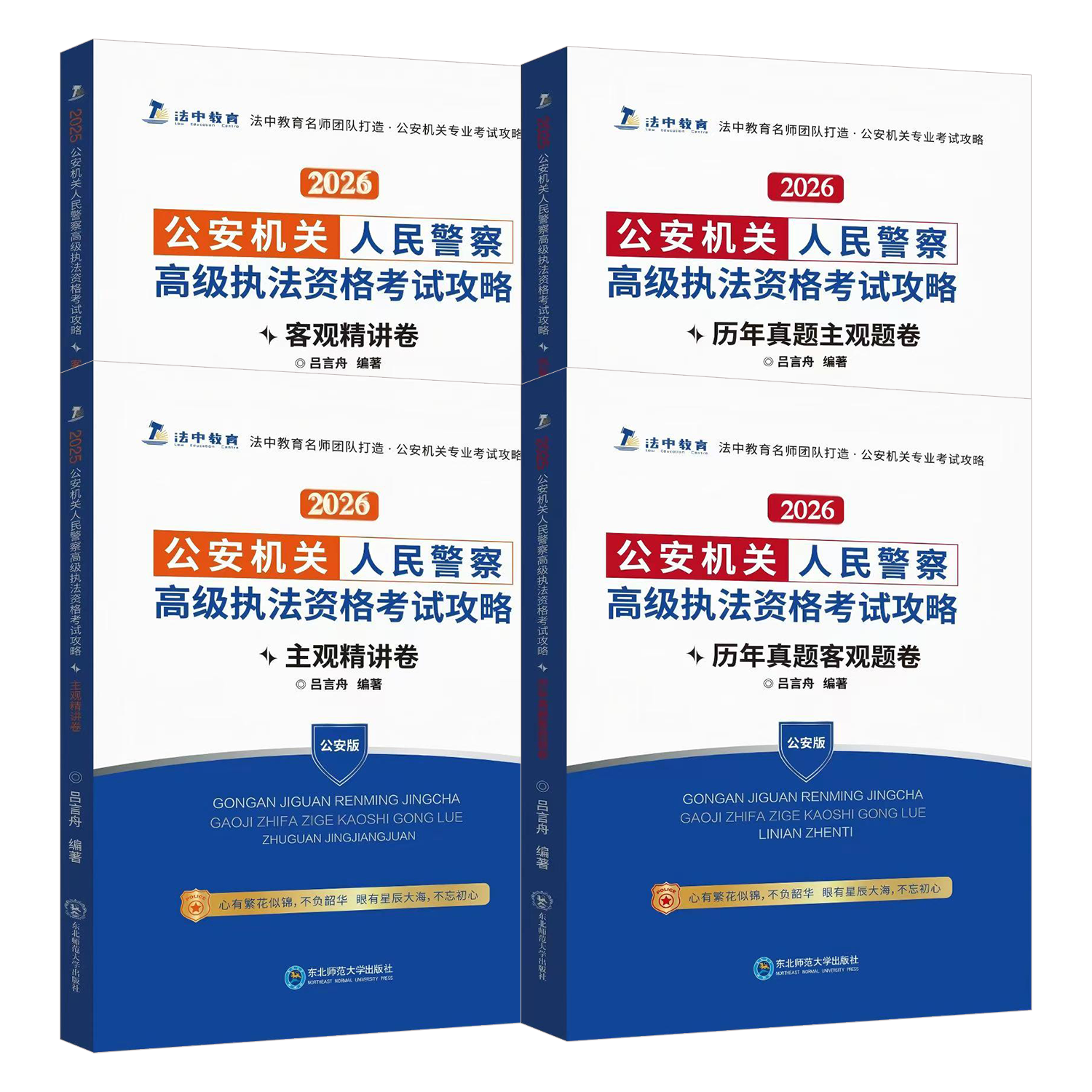 ���ڲ�������2026���°湫�����ؿ��Թ��ԡ������������񾯲�߼�ִ���ʸ��Թ��� ���������������+��������͹����+���۾�����+�͹۾����� �����۱��� ���н���ְҵ��ʦ�ŶӴ��취�ɽ̲��鼮 ȫ4�� 2026�� 178Ԫ