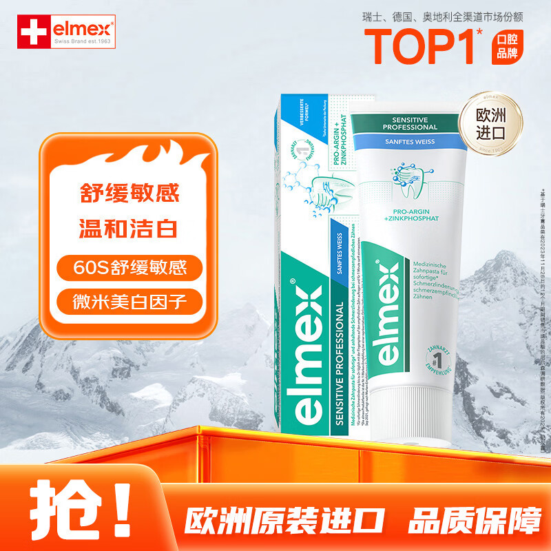 ELMEX艾美适美白牙膏去黄去渍专效美白抗敏双效护齿清新口气原装进口