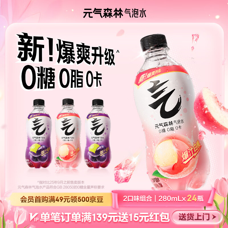 元气森林气泡水 0糖0脂0卡 无糖饮料 小瓶装便携  碳酸饮料 280ml 装 【24瓶】白桃12瓶+夏黑12瓶