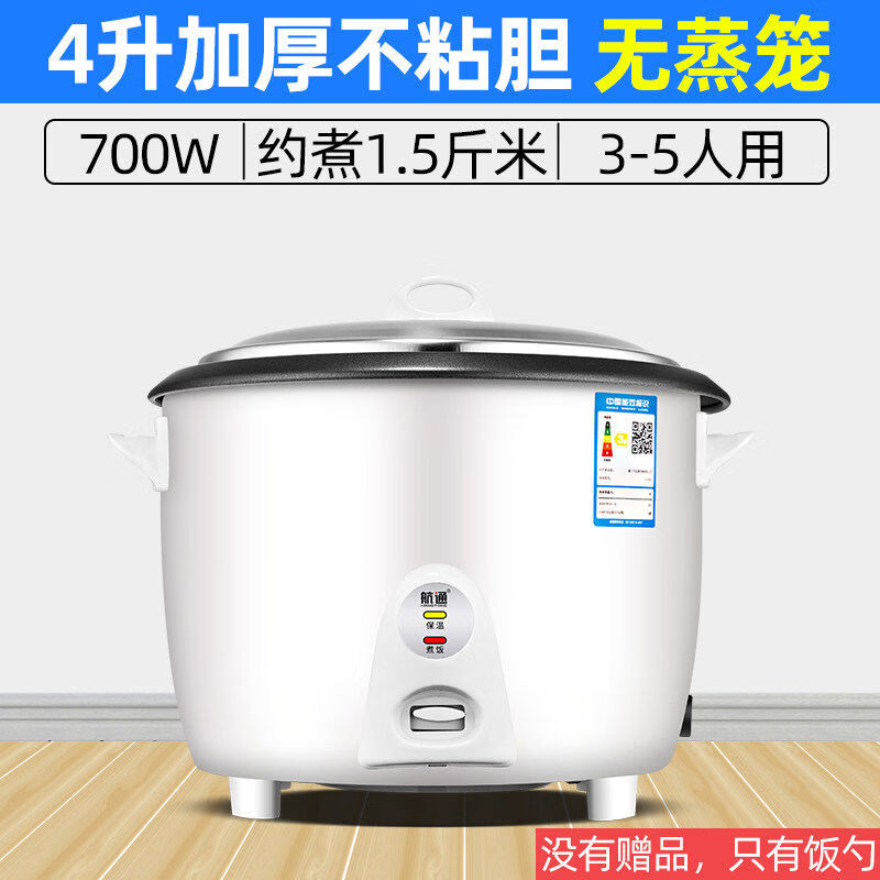 航通电饭锅容量食堂酒店1015202530人电饭煲 1L HT4不粘35人