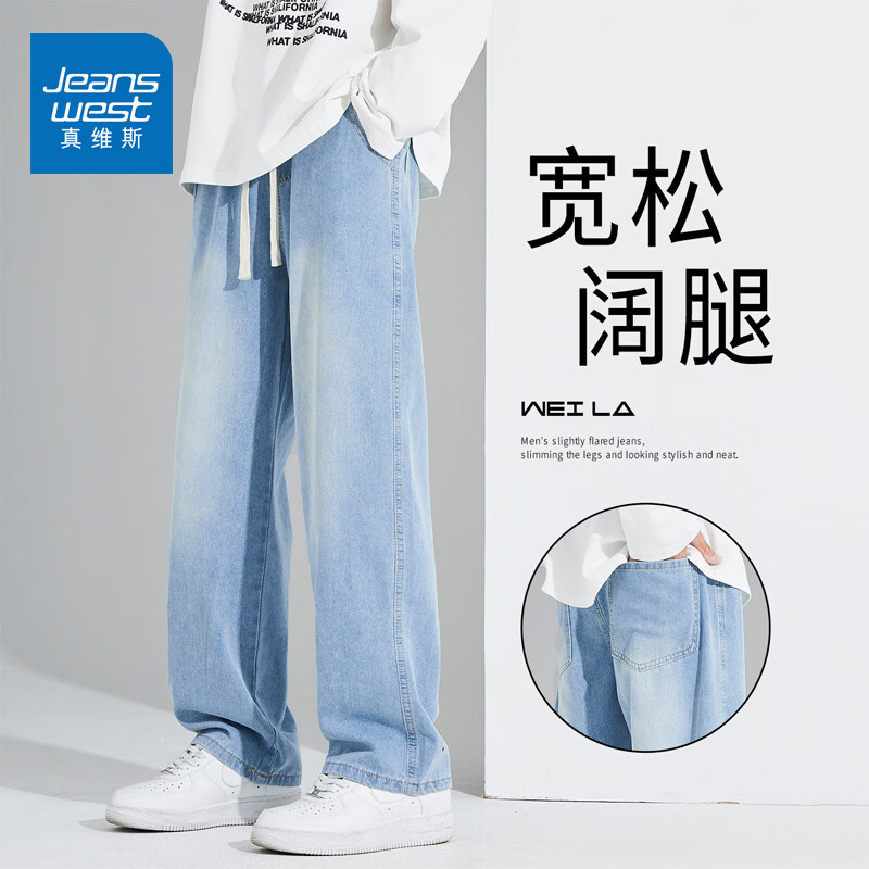 真维斯（Jeanswest）2026新款直筒牛仔裤男士春秋季美式宽松阔腿裤子大码高街潮牌长裤 浅蓝色【四季款】 L