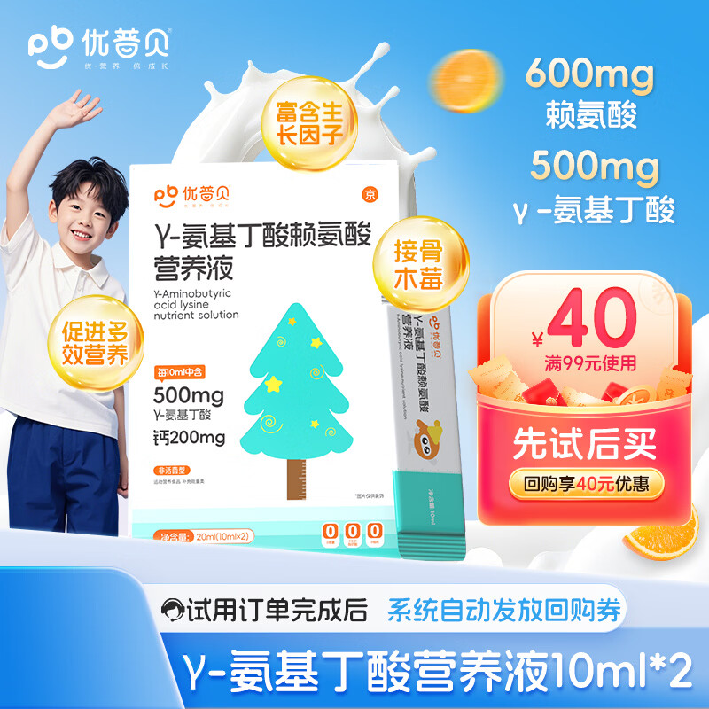 优普贝赖氨酸氨基丁酸γ儿童青少年生长素男孩长高专用液体钙镁锌成长饮