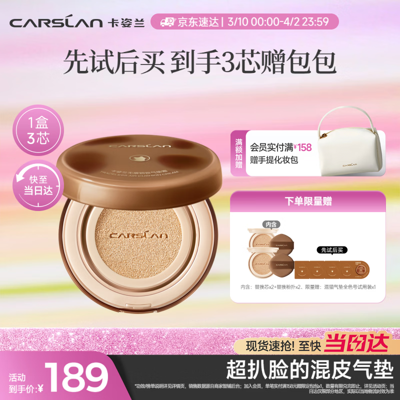 卡姿兰（Carslan）小混猫气垫bb霜遮瑕持久不脱妆粉底液混皮P01 13.5g*3 生日礼物女