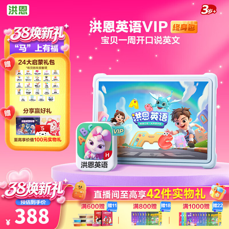 洪恩识字 APP会员终身包 拼音 英语数学编程启蒙儿童早教益智玩具绘本 【英语启蒙】终身包