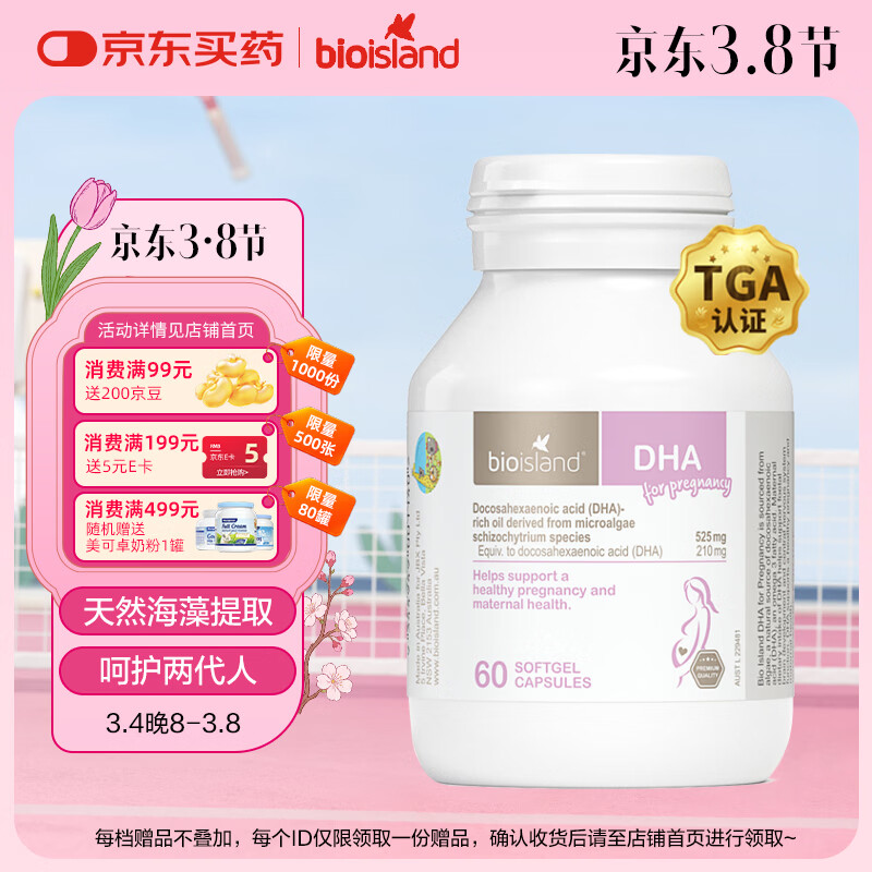 Bio Island佰澳朗德 孕妇DHA海藻油备孕孕期哺乳期软胶囊 60粒/瓶 澳洲进口