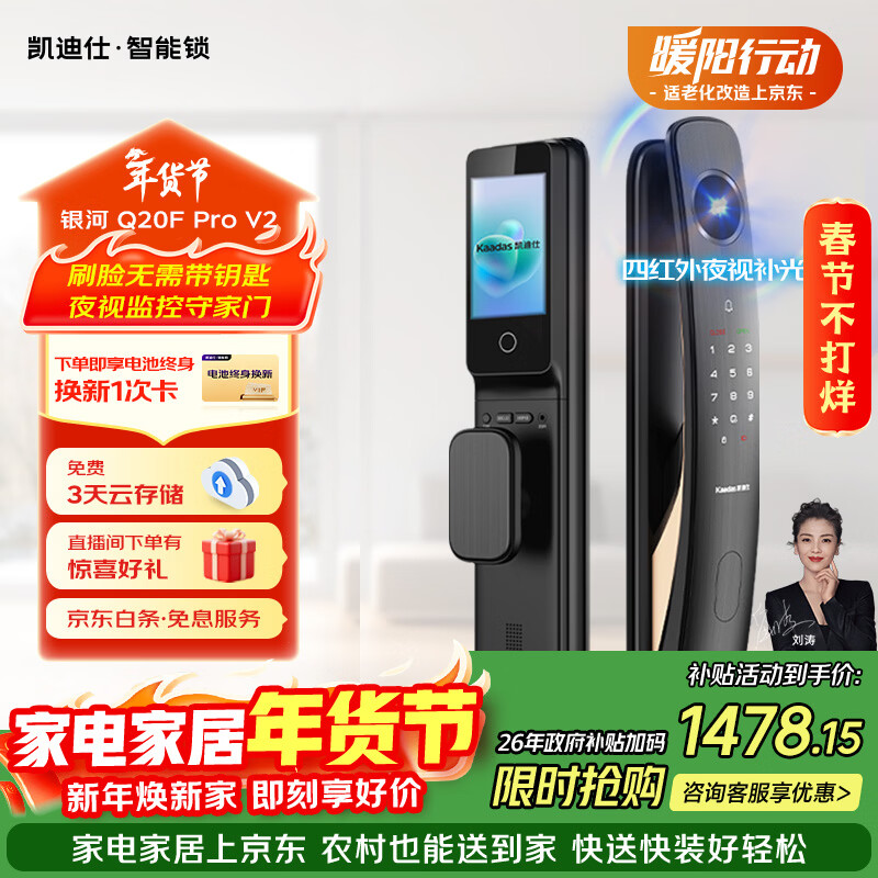 凯迪仕（KAADAS）智能门锁 3D人脸识别可视猫眼大屏指纹锁全自动 Q20F Pro V2