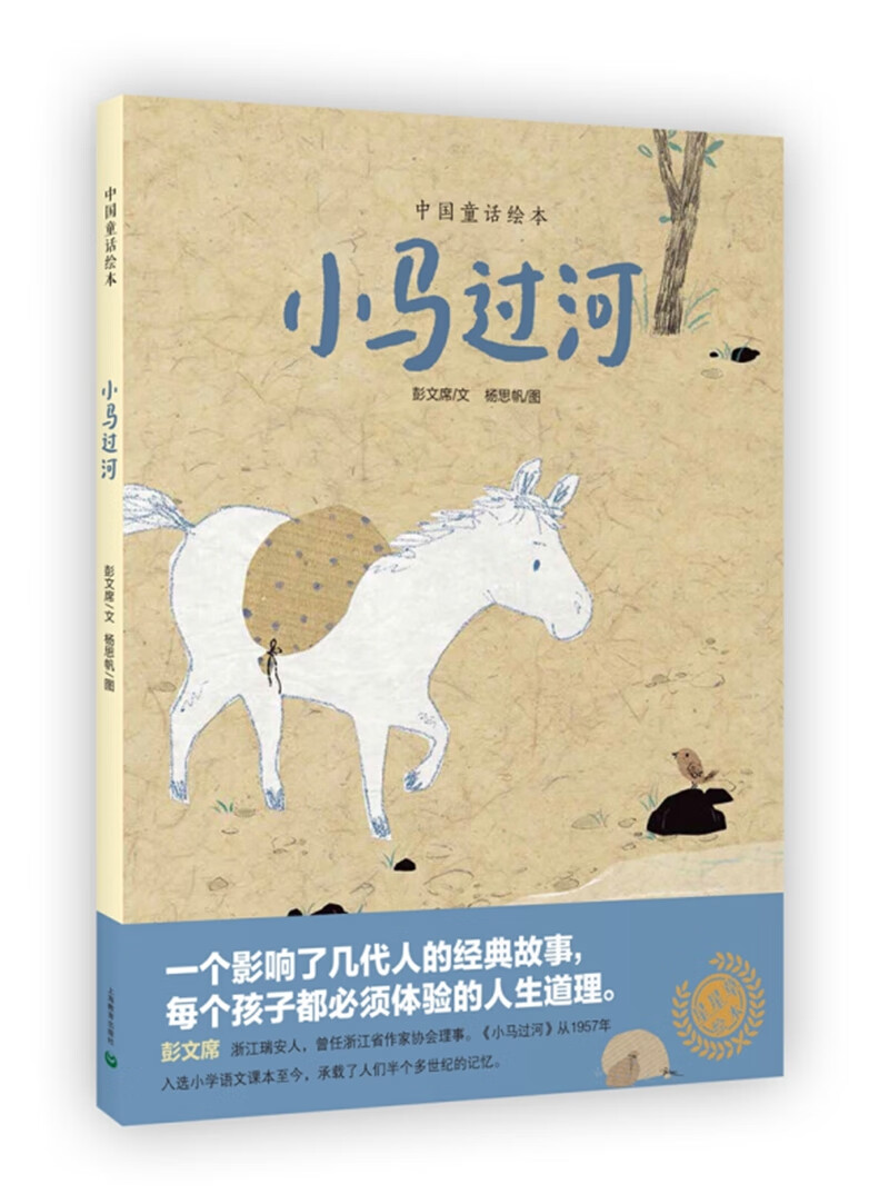 小马过河（修订版）使用感如何?