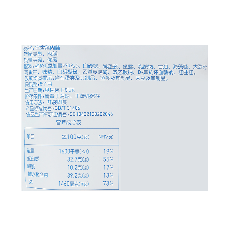 宜客猪肉脯 290g