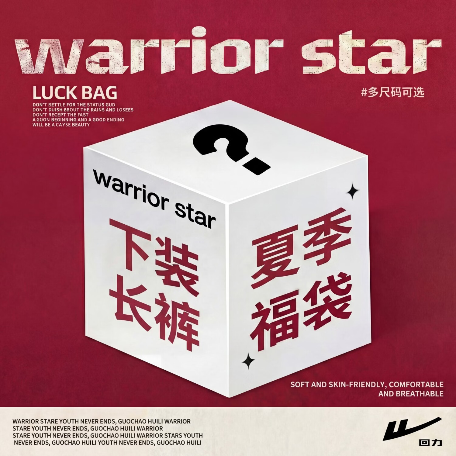 回力(Warrior)超值福利惊喜盲盒春夏爆款盲盒外套卫衣卫裤T恤休闲裤短裤福袋 夏季#长裤 L
