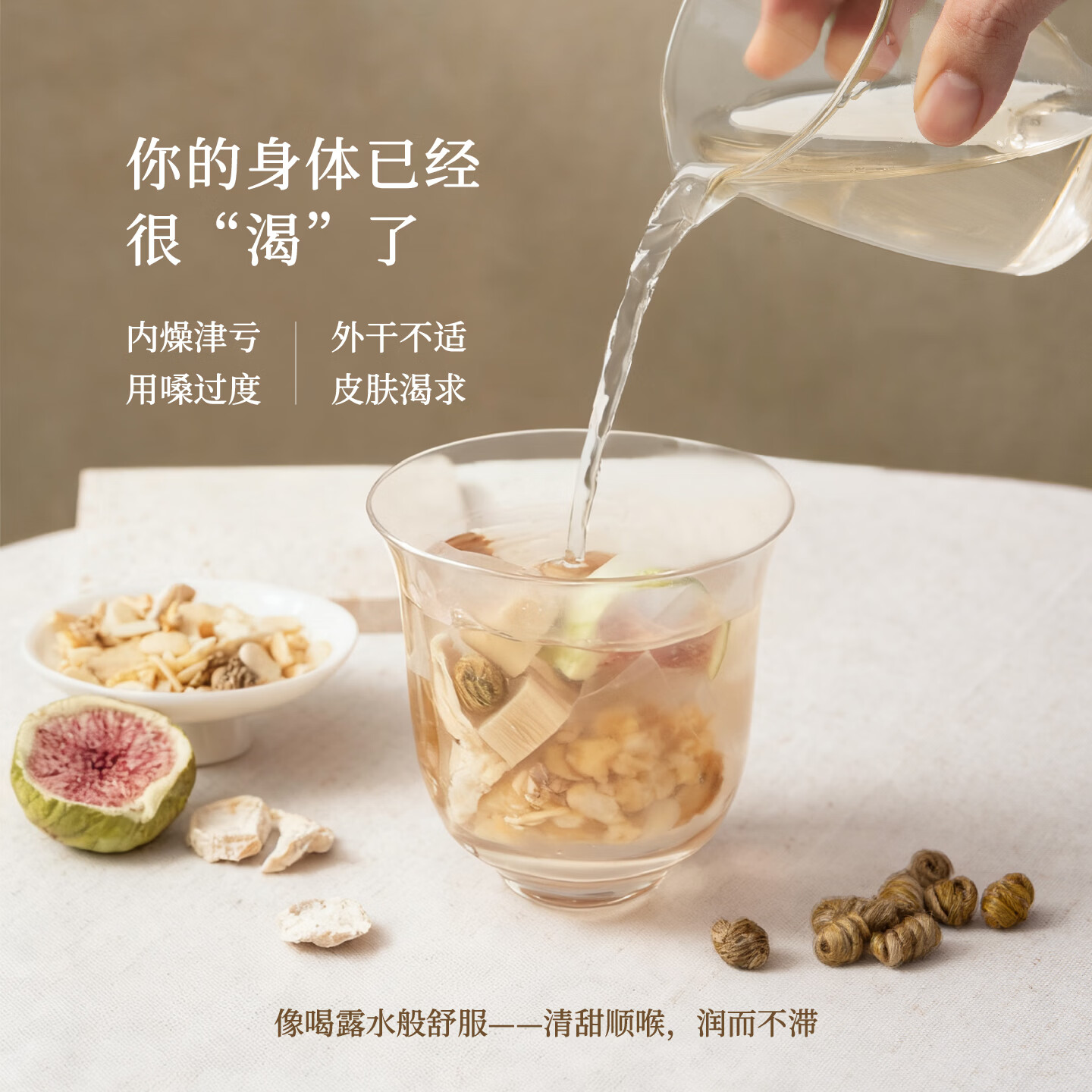 一山一禾石斛梨蔗清润茶雪梨马蹄竹蔗无花果玉竹补润肺润喉茶茶包 12包*1盒