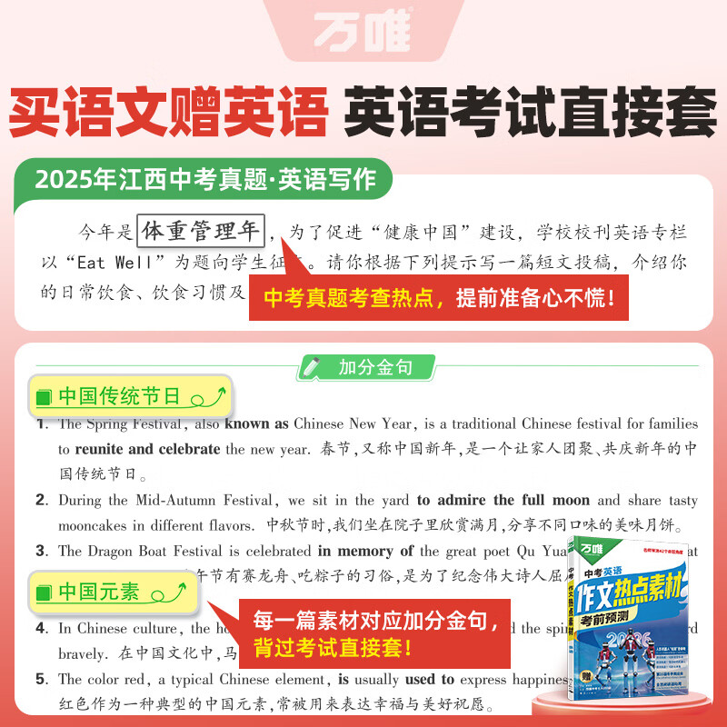 万唯中考2026考前预测中考作文热点素材中考满分作文语文写作模版大全高分范文作文书大全初一初二初三初中高分冲刺金句摘抄高分书万维官方旗舰店 考前预测 作文热点素材 初中通用