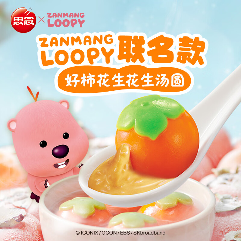 思念LOOPY联名爆心啵啵百搭水晶小汤圆240g荔枝红茶汤圆甜品点心元宵 好柿312g*2袋+啵啵240g*2袋+大黄米96g*6袋
